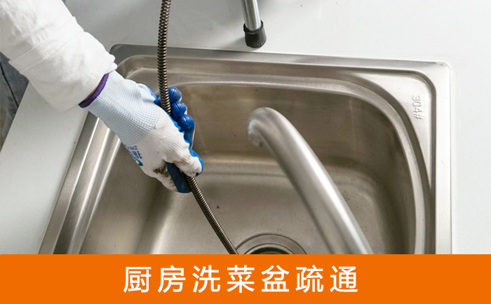 溪湖疏通洗菜盆